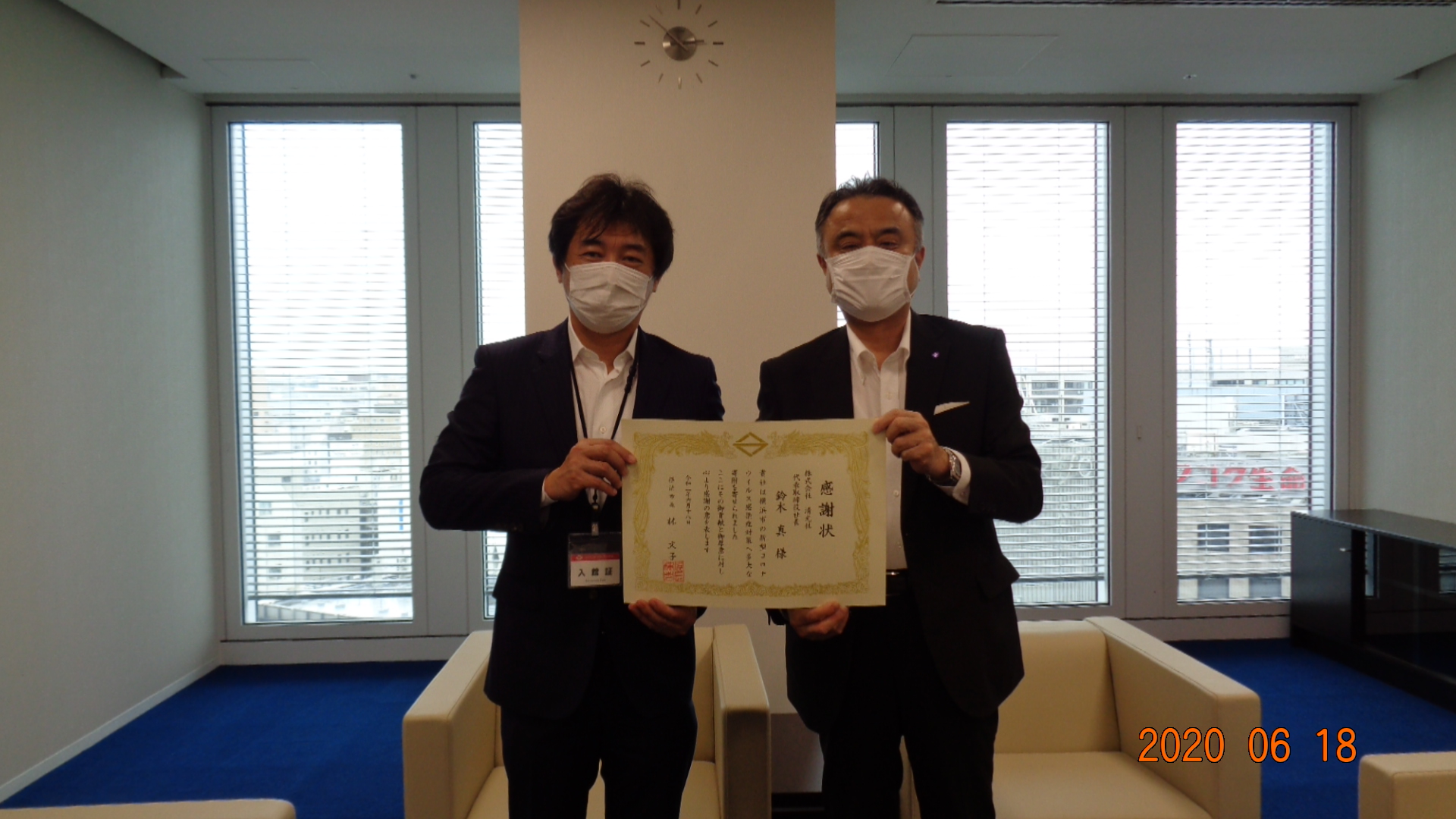 [新型コロナ感染症対策]横浜市より感謝状をいただきました