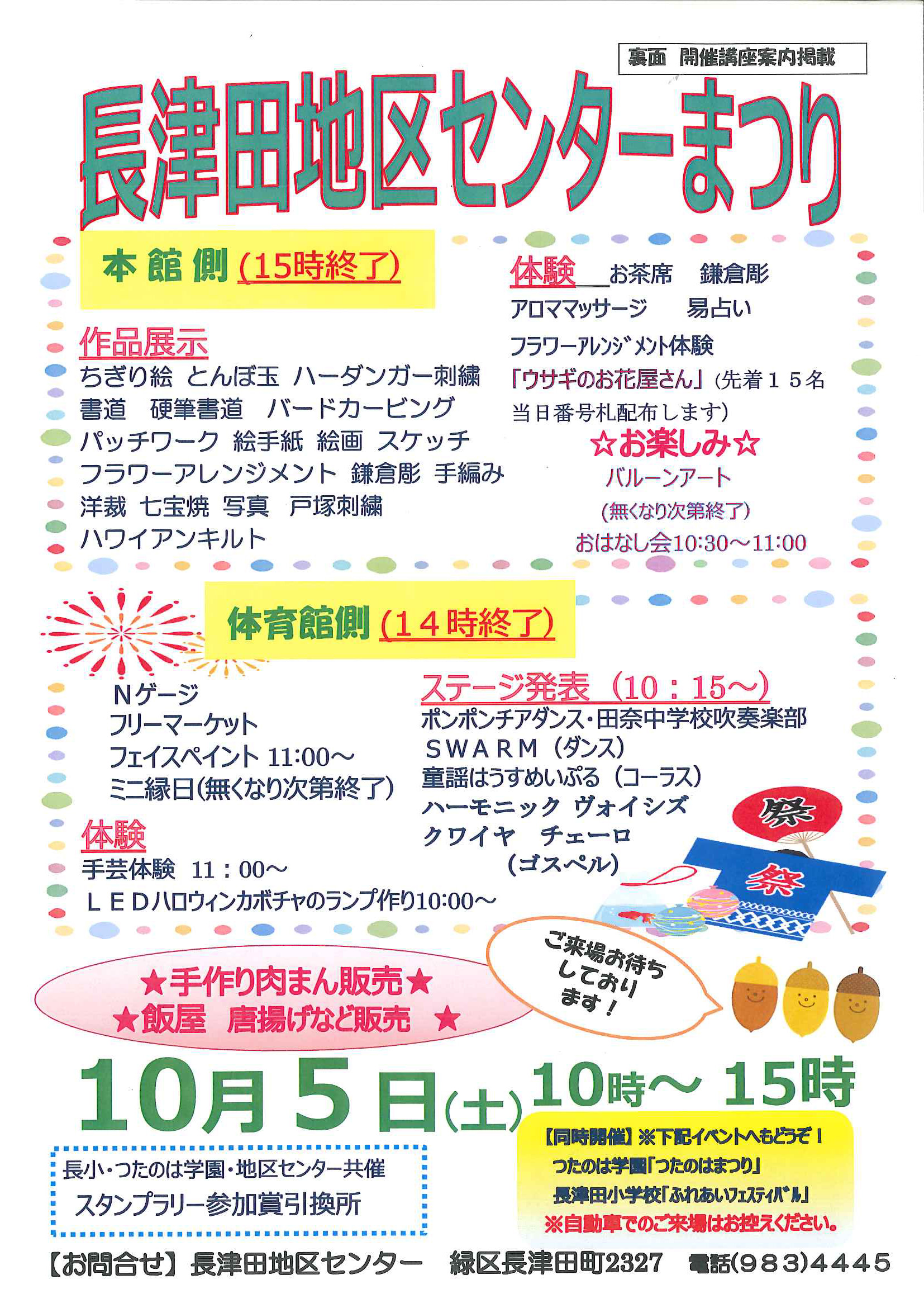 長津田地区センターで「ハワイアンナイト」「センターまつり」を開催します。