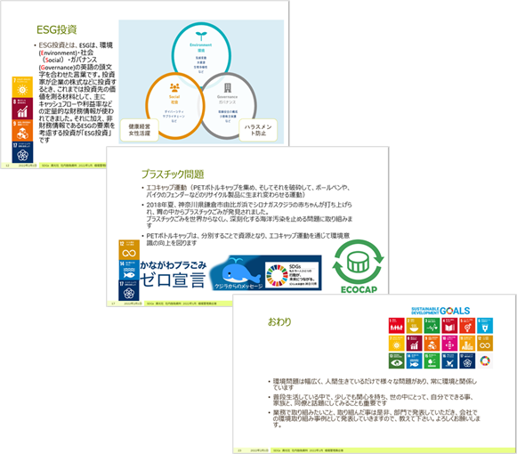 SDGs社内啓発