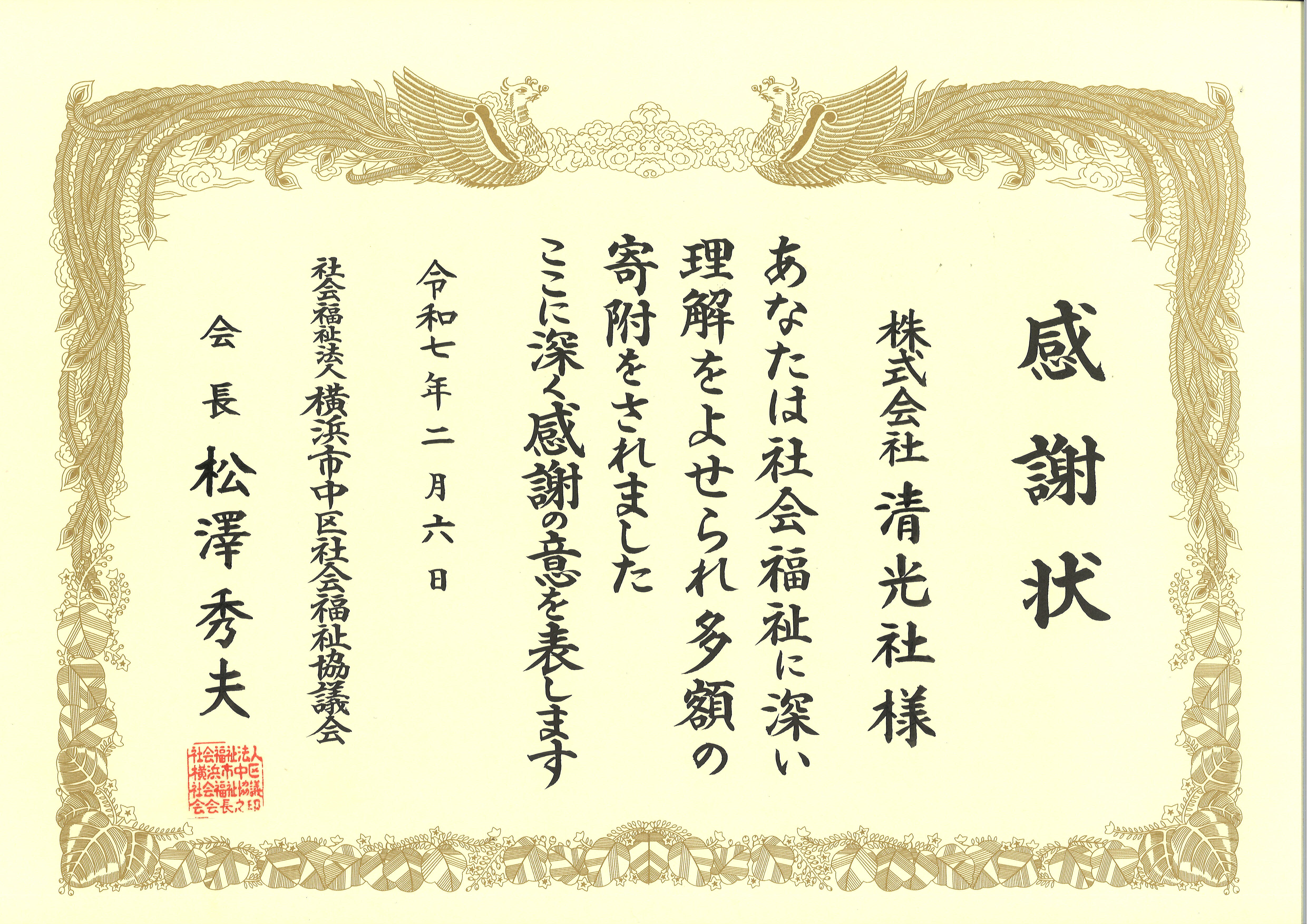 中区社会福祉協議会よりお礼状をいただきました